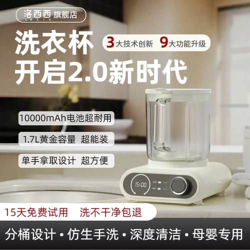 洛西西迷你内衣洗衣机内裤洗衣杯专用小型无线洗袜子神器