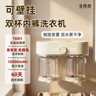 洛西西双舱洗衣杯壁挂分体式充电内衣洗衣机小型专用洗内裤洗袜子