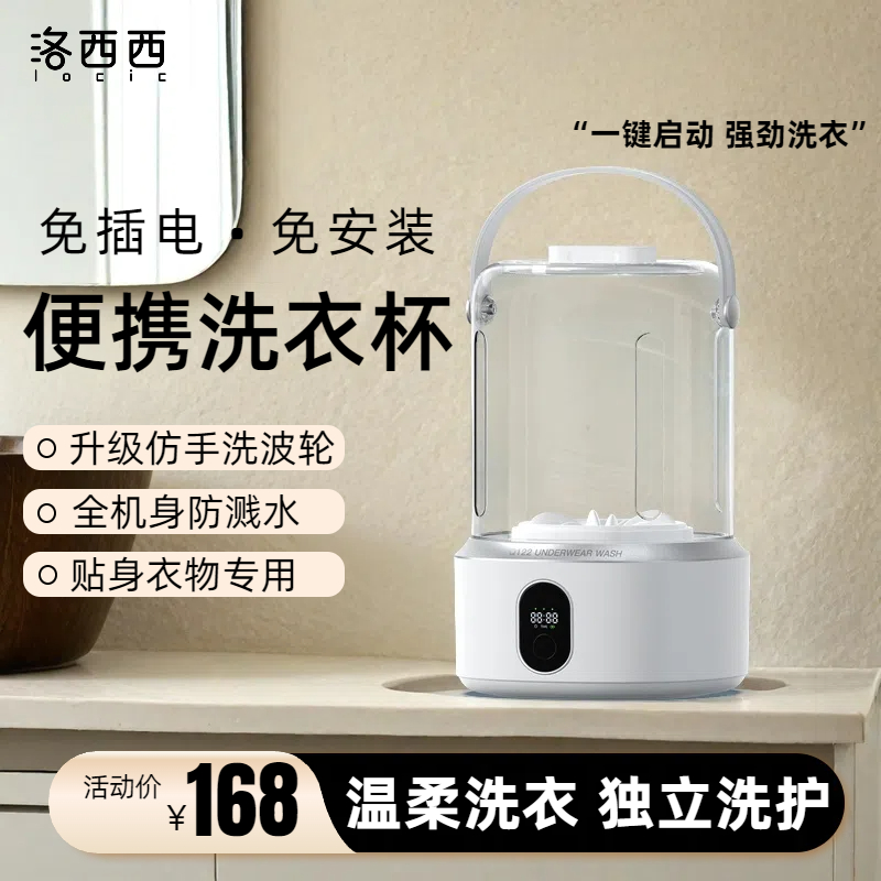 洛西西內衣洗衣杯充電使用可掛壁