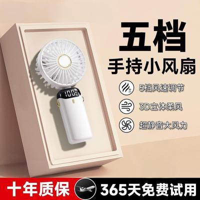【官方正品】5档静音手持风扇