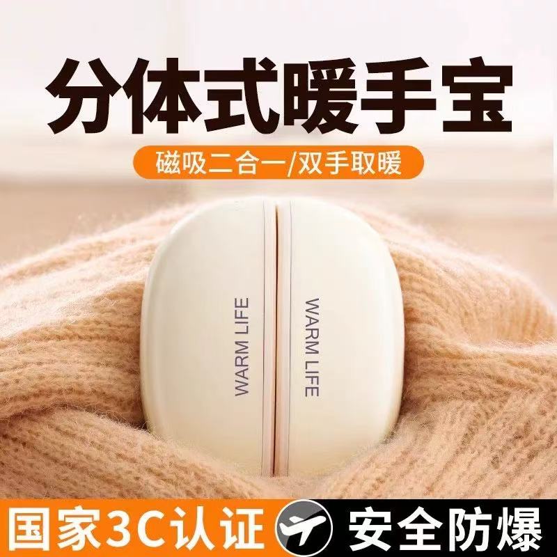 新国标3C认证】磁吸分体式暖手宝