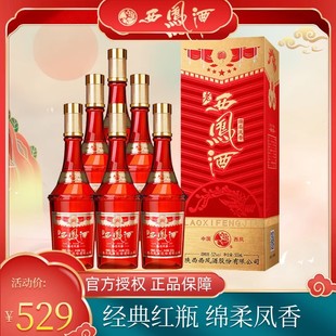 西凤酒52度老西凤红绵柔凤香型白酒500ml*6瓶整箱装婚宴喜庆酒