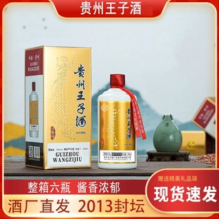 贵州王子酒53度酱香型送礼接待宴席原浆纯粮食白酒整箱500ml*6装
