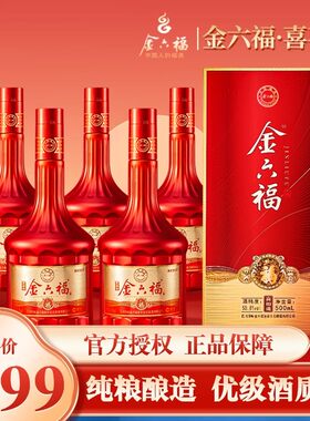 金六福白酒52度聚福红运喜事连兼香型6瓶整箱送礼品婚宴用酒