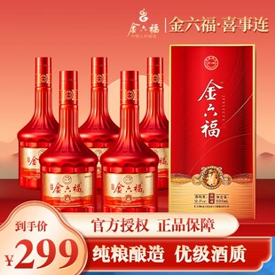 金六福白酒52度聚福红运喜事连兼香型6瓶整箱送礼品婚宴用酒