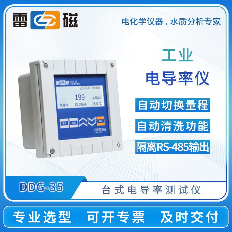 电导率仪DDG-35/33/5205A工业电导率测试仪台式电导率检测仪