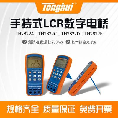 同惠TH2822A/C/D/E手持式LCR数字电桥电感电阻电桥测试仪