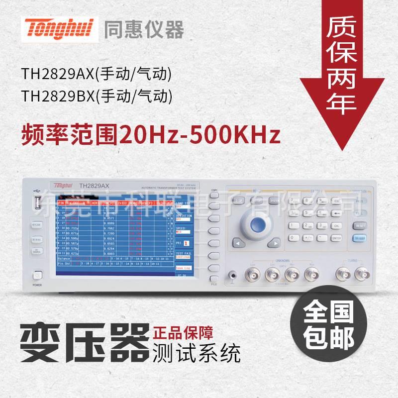 变压器综合测试仪TH2829AX自动变压器扫描测试系统TH2829CX