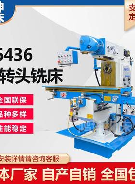 铣床X6436万能回转头立卧两用金属铣削精密X6436厂家现货钻铣床