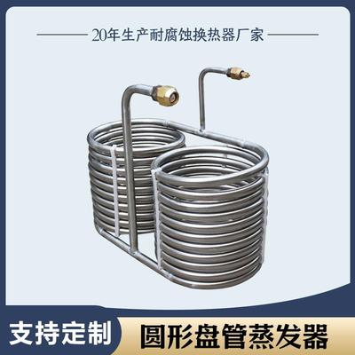 跨境304不锈钢盘管蒸发器316L纯钛弯废水蒸发换热器冷却管蒸发式