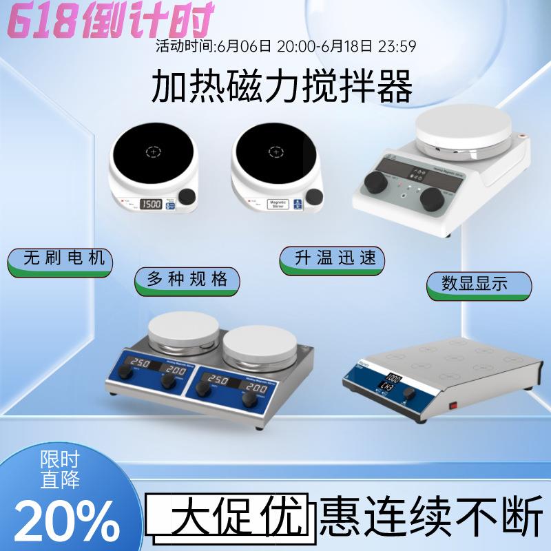 数显恒温加热磁力搅拌器双数显实验室液体搅拌机颜料搅拌机加热搅