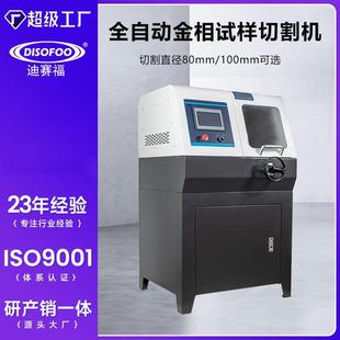 低噪音防水电机100mm金相切割机100B全自动金相试样切割机