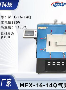 供应MFX-16-14Q箱式炉箱式电阻炉高温热处理工业退火炉