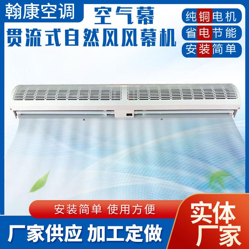 商场超市门口防蚊蝇风幕帘0.9米1.2米1.5幕机1.8米2米空气幕