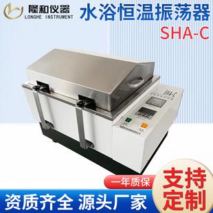 C水浴恒温振荡器单功能往复回旋双功能水浴恒温摇床 非标定做SHA