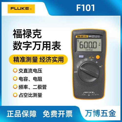 福禄克Fluke101数字万用表F101KIT便携式多功能万能表F12E+F106