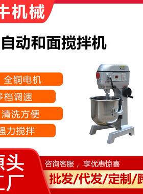 机械商用搅拌机大容量不锈钢搅拌器多功能厨房20L~60升搅拌机