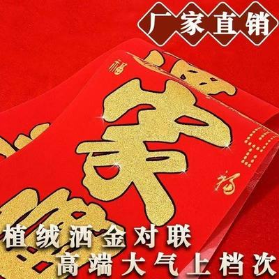 植绒对联2026马年新年高档对联春