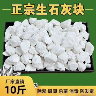 高纯度生石灰块农用除湿家用鱼塘消毒干燥剂杀菌防潮防霉养殖刷树