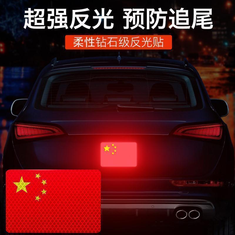 中国国旗五星红旗车贴摩托车电动图片