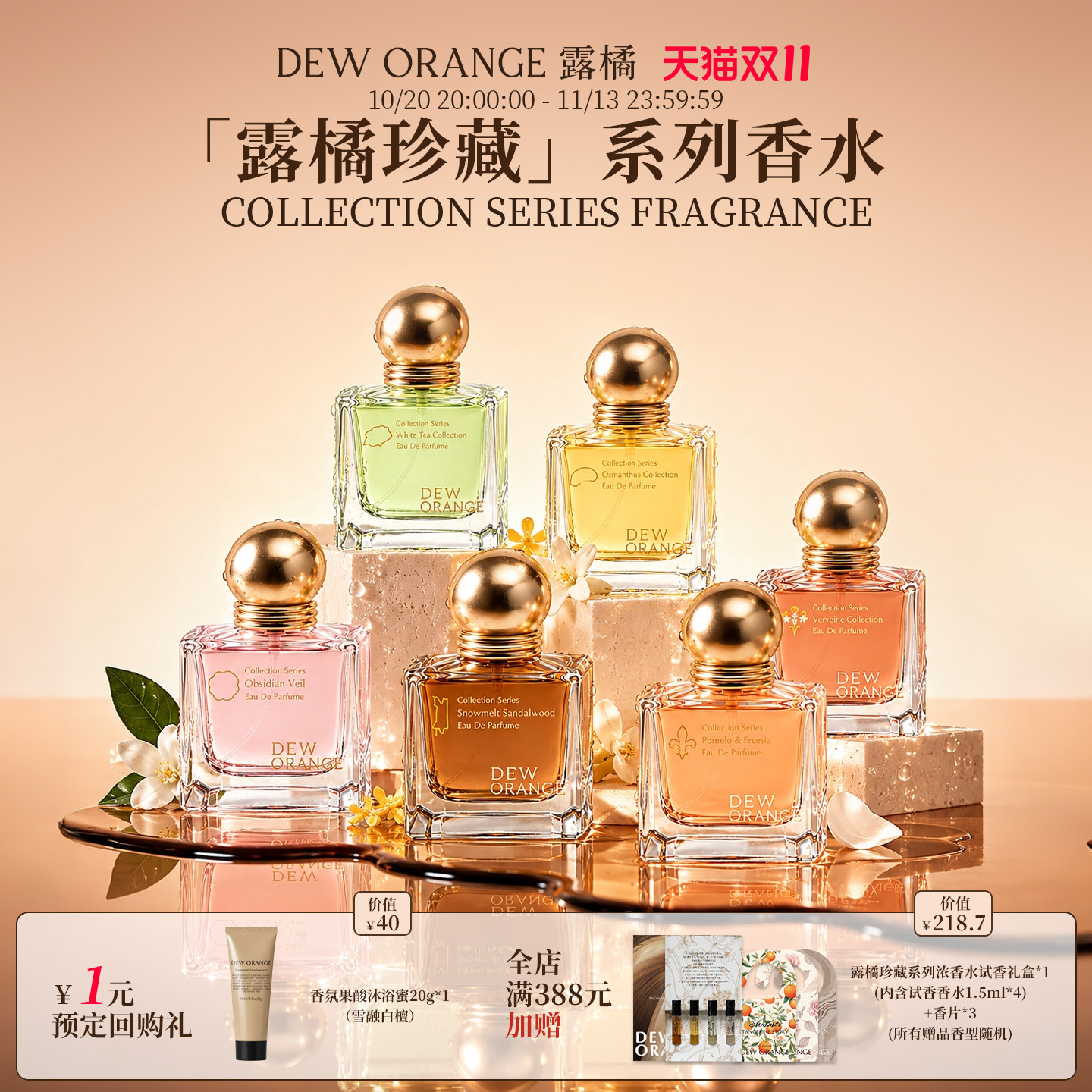【双11现货】Deworange露橘珍藏系列香水倒影花廊漫游游牧30ml