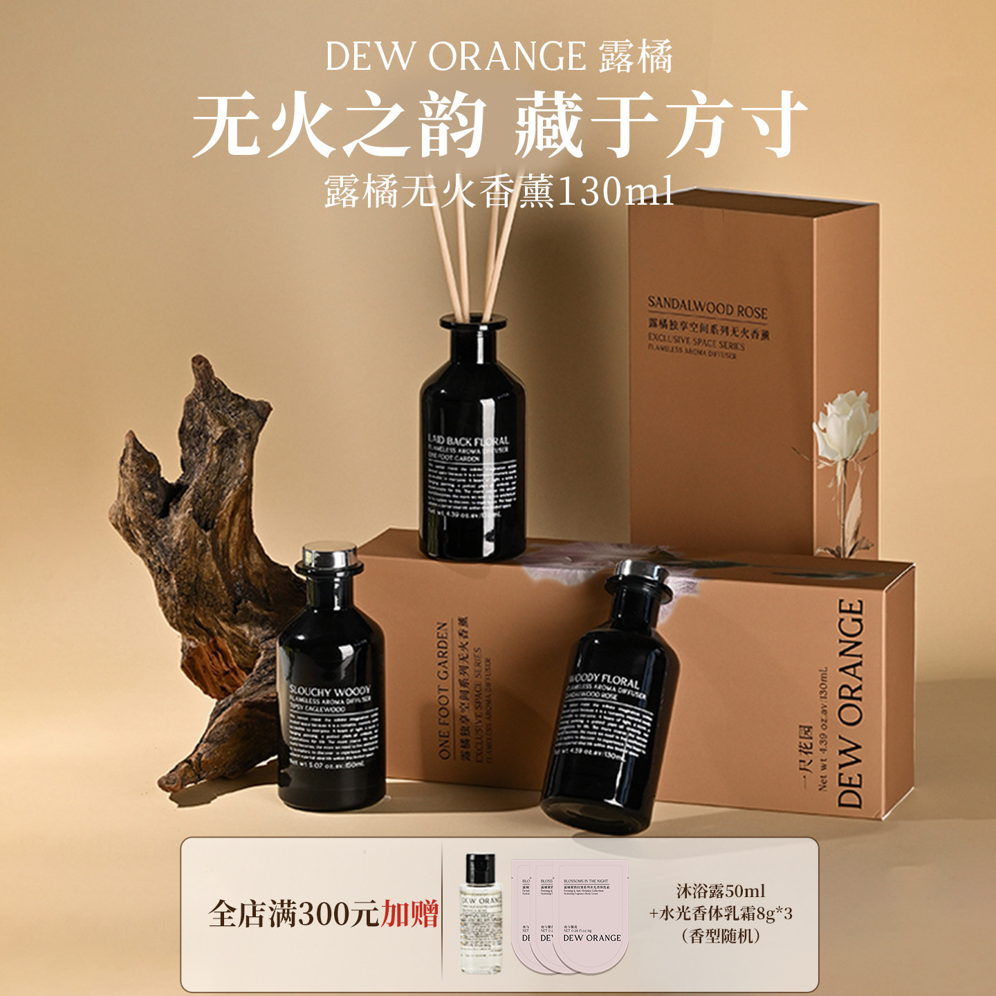 Deworange露橘无火香薰室内扩香卧室藤条檀香香氛高级花香木质调,洗护清洁剂/卫生巾/纸/香薰,香薰挥发液,淘宝优惠券,粉丝福利购,淘宝优惠卷