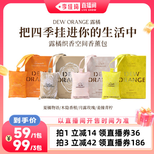 【李佳琦直播间】Deworange露橘eva香珠精油香薰包车载高级香氛