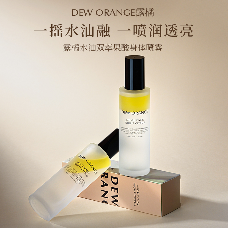 Deworange露橘水油双萃果酸香氛喷雾仲夏夜柑橘持久身体喷雾100ml