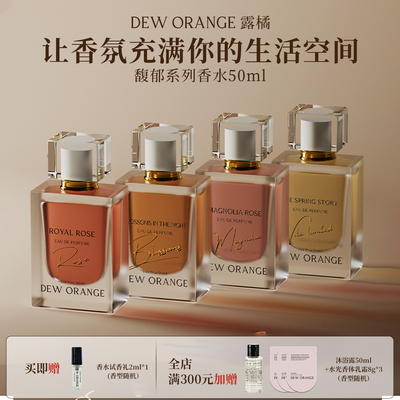 Deworange露橘馥郁系列香水50ml香氛高级定制花果调氛围感女持久