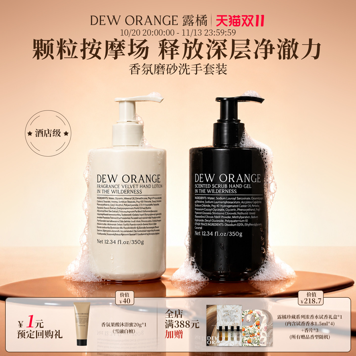 【双11抢先购】DEWORANGE露橘香氛磨砂洗手凝露套装礼盒装350g*2