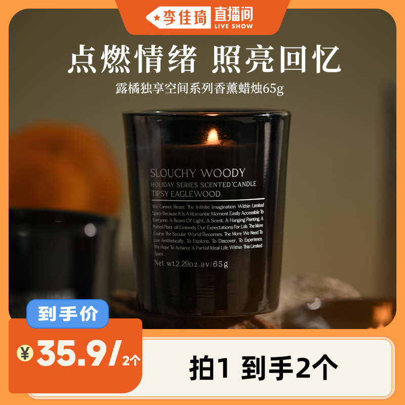 【李佳琦直播间】DEWORANGE露橘独享空间系列香薰蜡烛65g套组