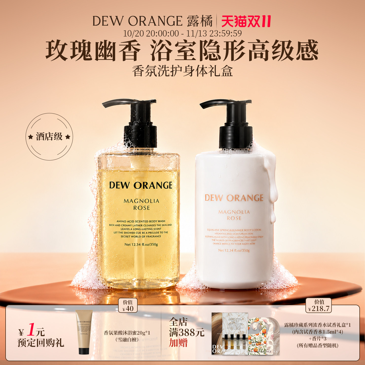 【双11现货】Deworange露橘氨基酸香氛沐浴露木兰玫瑰350g高级