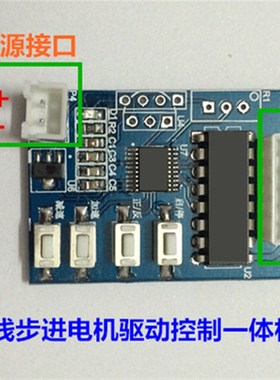 5V/12V 24/28BYJ48步进电机驱动控制板 按键带掉电记忆功能