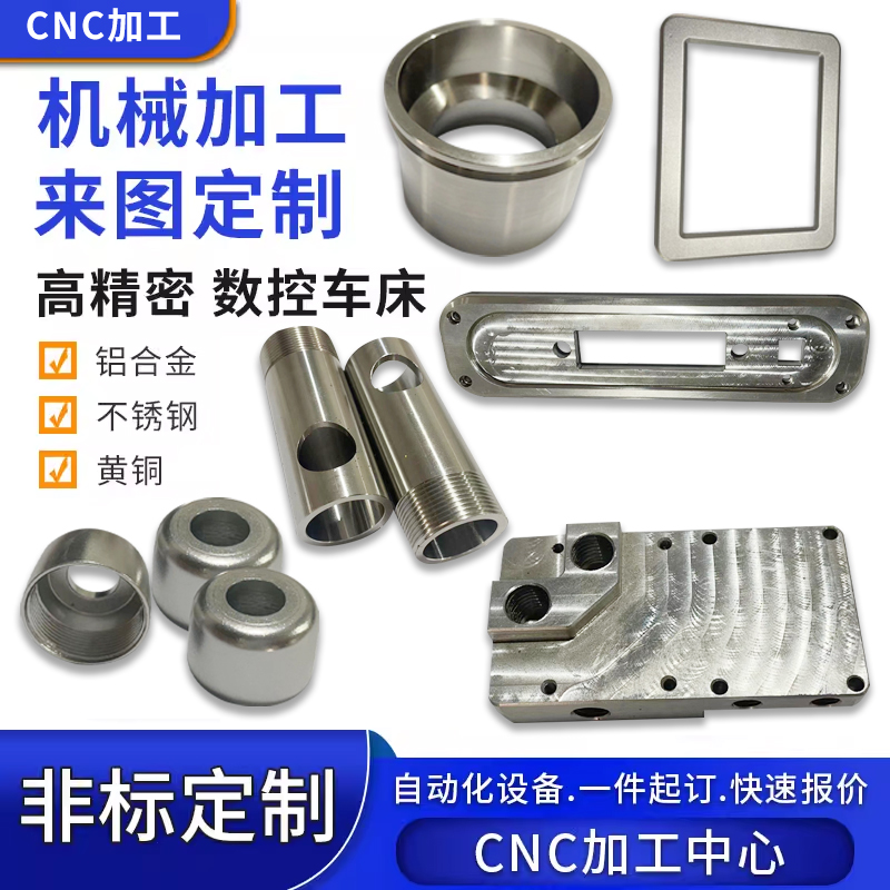 CNC数控车线切割机加工铝不锈钢铜非标件夹具治具定制