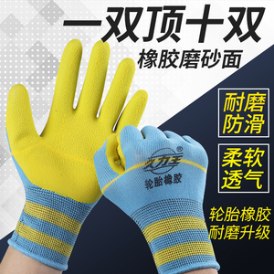 手套劳保 耐磨防滑浸胶 胶皮皱纹工作工地干活塑胶带胶防护手套