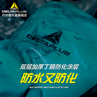 代尔塔超厚双层掌面发泡丁腈防化手套劳保工作耐酸碱耐磨防油耐油