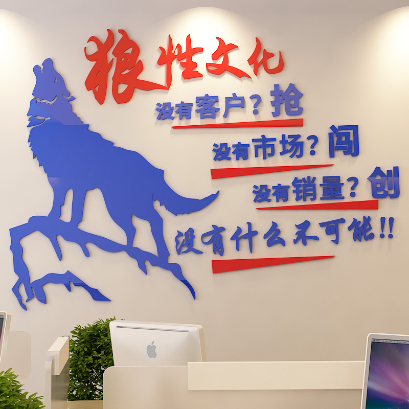 房产中介销售员工激励标语业务员团队励志墙贴公司办公室背景装饰