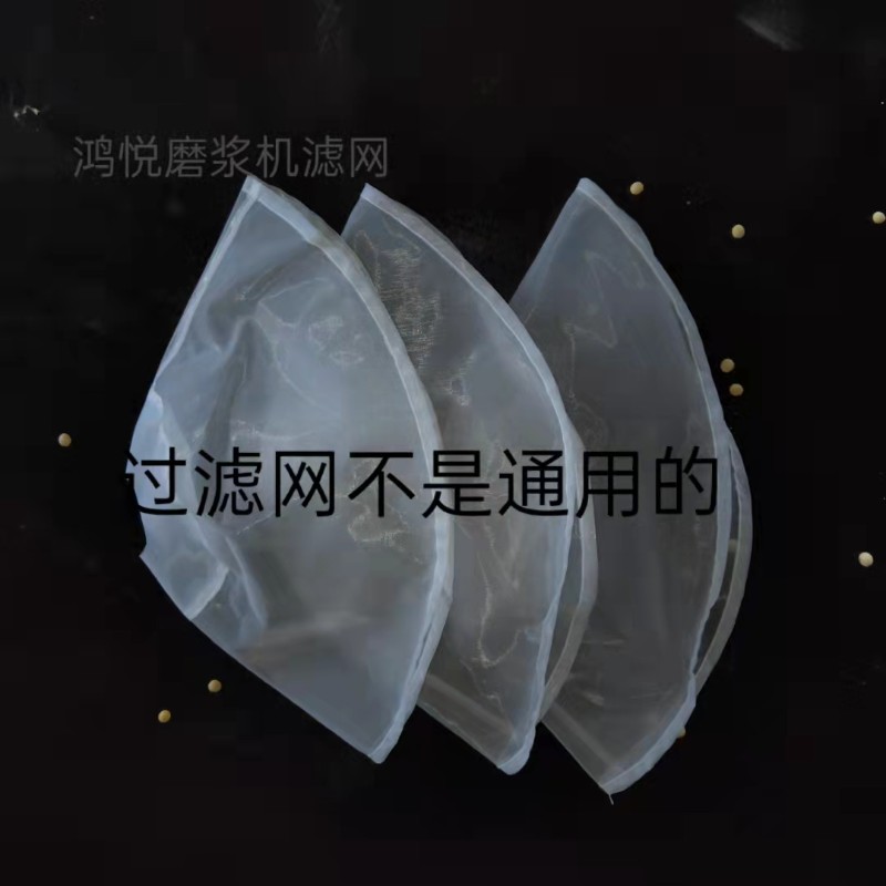 辽宁凌海磨浆机商用过滤网涤纶面料结实耐用豆浆机专用滤网全目数