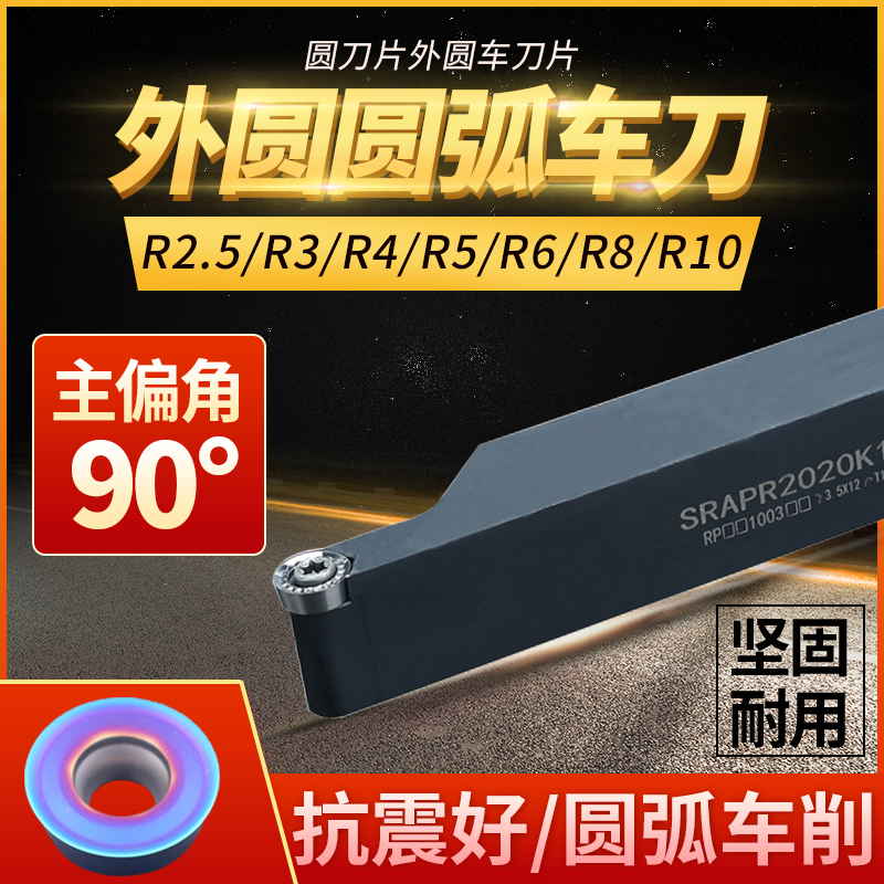 圆弧/球形球体R2.5/R3/R4/R5/R6/R8/R10圆刀粒车刀杆SRAC刀排刀架