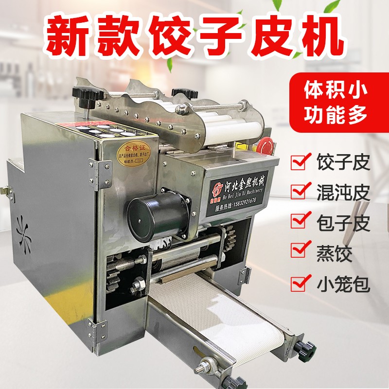 新款不锈钢商用仿手工饺子皮机包子皮混沌皮蒸饺皮擀皮机可换磨具