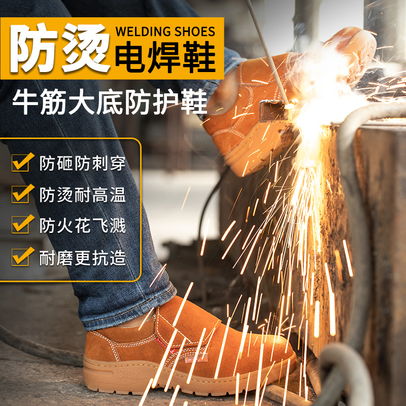 劳保鞋男电焊工专用防砸防刺穿轻便防臭钢包头安全老保钢板工作鞋