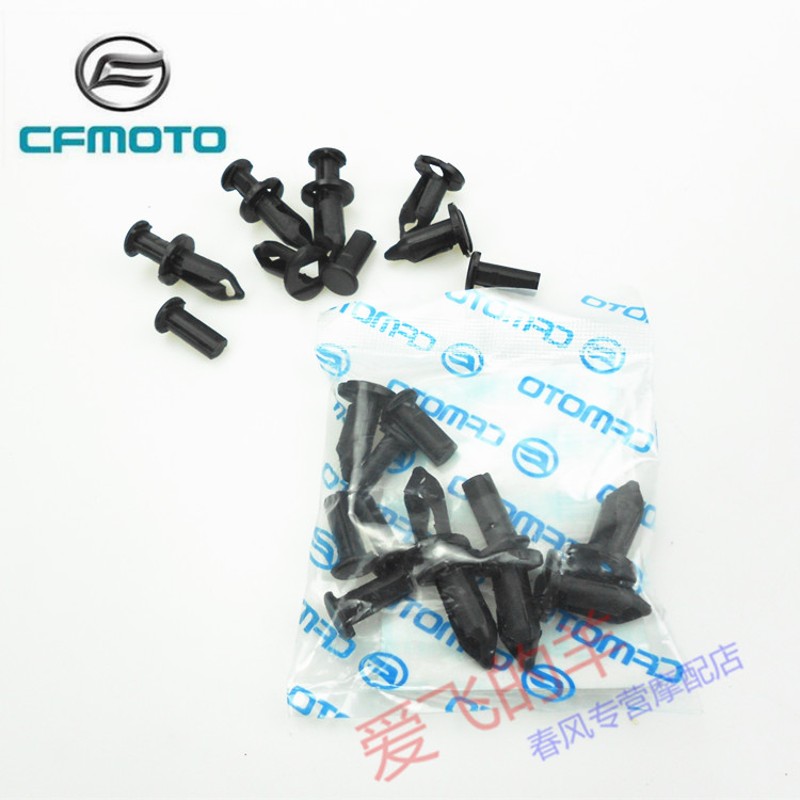 春风摩托车原厂配件春风塑料膨胀螺丝250/400/650 塑料卡组合卡扣