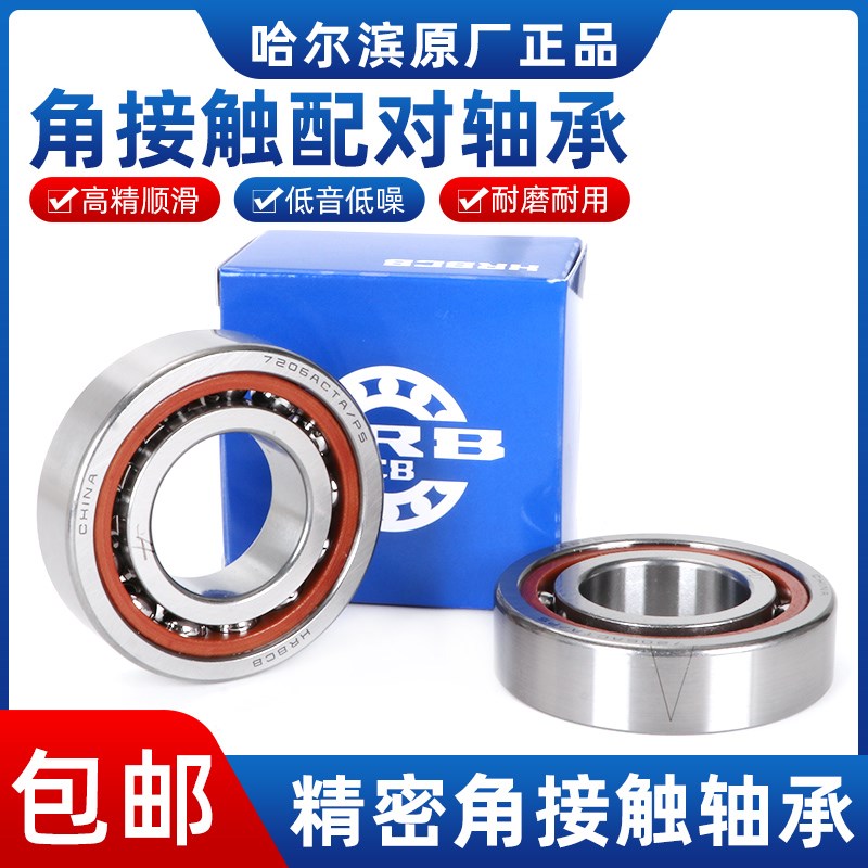 哈尔滨角接触配对轴承7310 7311 7312 7313 7314 AC DB P5 P4