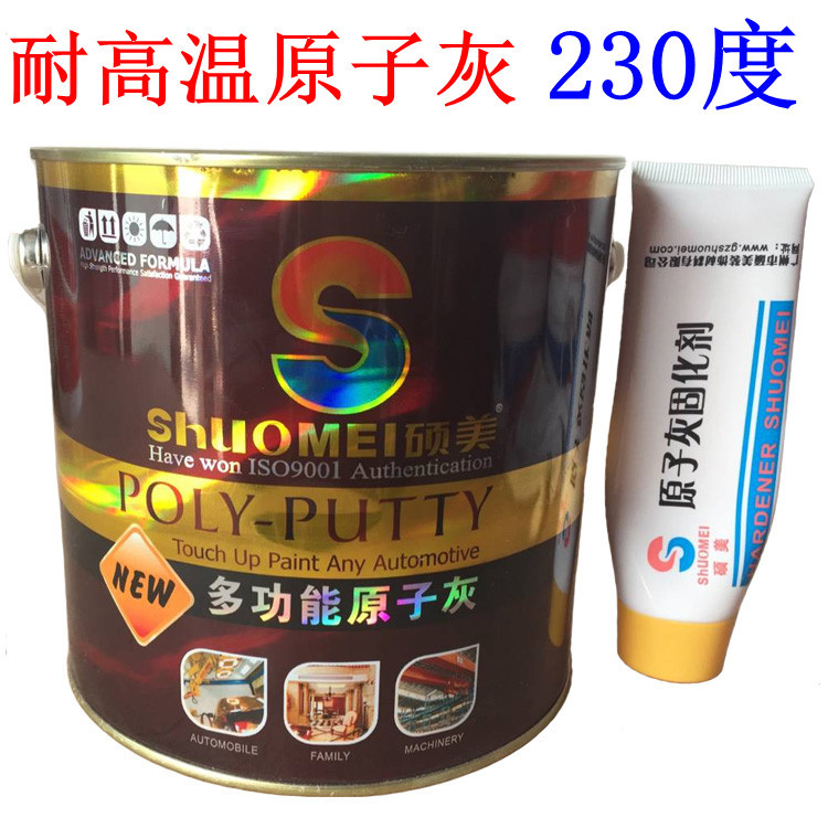 硕美耐高温导电原子灰静电喷涂喷塑修补汽车金属腻子灰高温原子灰