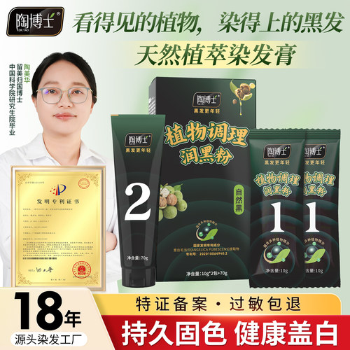 陶博士发色护理染发膏天然植物染