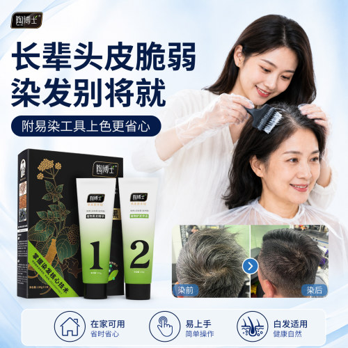 陶博士遮白发植物染发膏