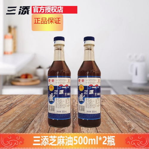 三添芝麻油500ml*2瓶家用