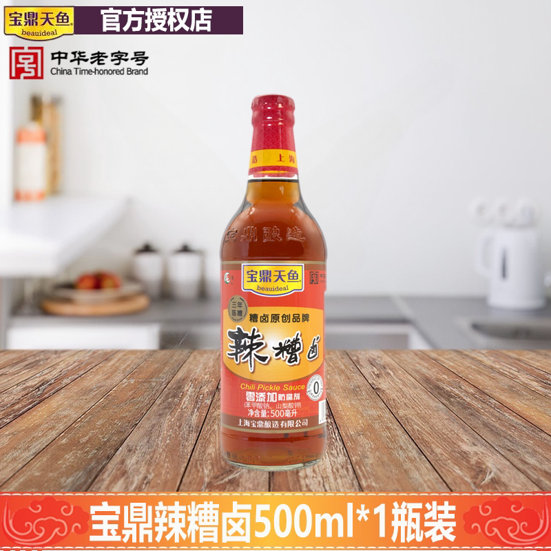 上海宝鼎天鱼糟卤陈糟辣糟卤500ml*1瓶装料酒卤汁糟毛豆泡椒鸡爪