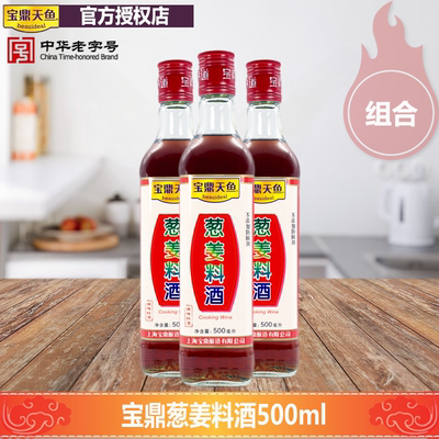 宝鼎天鱼葱姜料酒500ml