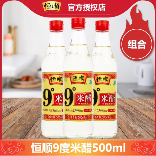 恒顺9度米醋500ml瓶装纯粮酿造 泡醋蛋液黑豆黄豆蒜姜 九度米醋